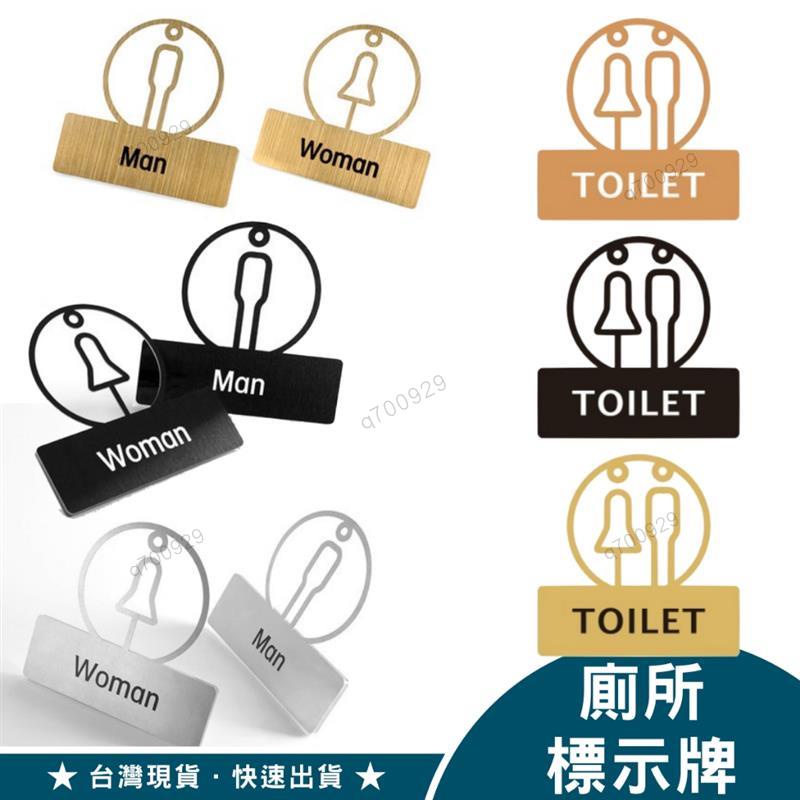 ✨桃園✨ 廁所標示牌 門貼 洗手間 男廁 女廁 標示貼 指示牌 廁所 男女共用 WC 標示貼 MEN 黑色 金色 工