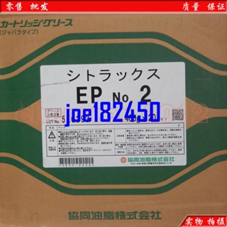 日本協同KYODO YUSHI CITRAX EP NO.2馬紮克機床滑道潤滑油脂400G