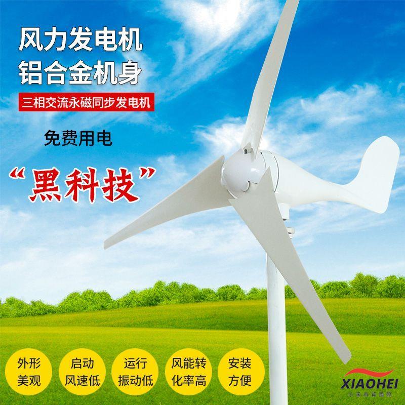 【限時*下殺】小型風力發電機家用船用養殖用小型家庭風力發電機可用于風光互補