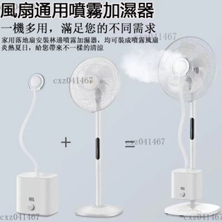 【熱銷】噴霧風扇 霧化器 噴霧器 霧化機 水冷霧化 電風扇 立式加濕 空氣降溫搖 頭落地扇 加水加濕水冷霧化風扇