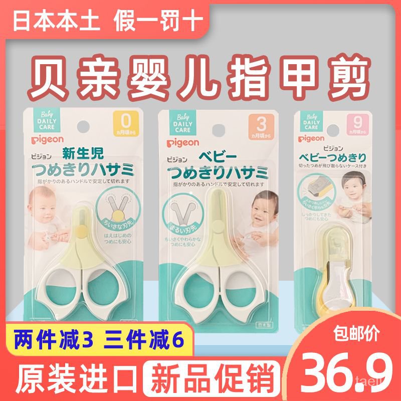 日本貝親嬰兒指甲剪進口剪刀新生兒專用指甲鉗指甲刀安全防夾肉 JQ1D