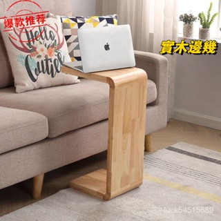 開啟即用⭕實木茶几 U型 C型 置物架 邊桌 創意床邊桌 沙髮邊幾 客廳茶幾 茶幾邊桌 茶幾 小邊桌 沙發邊桌 飄窗桌