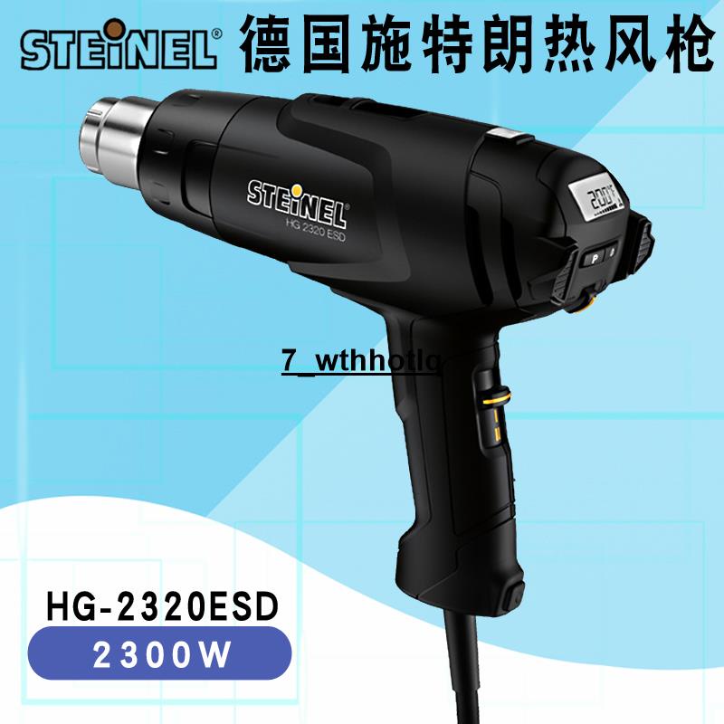 推薦德國施特朗HG-2320ESD防靜電恒溫數顯工業級可風速溫度熱風槍風筒