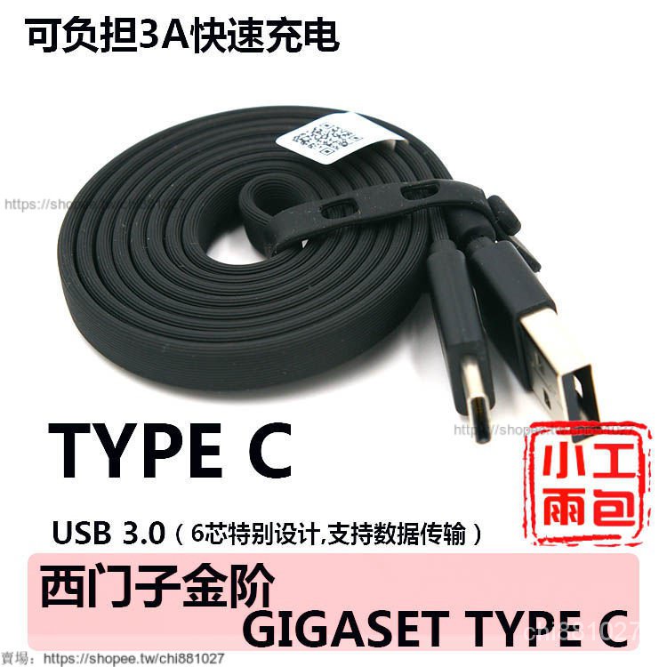 適用Type-c USB快充數據綫德國西門子Gigaset金階麵條綫華為小米