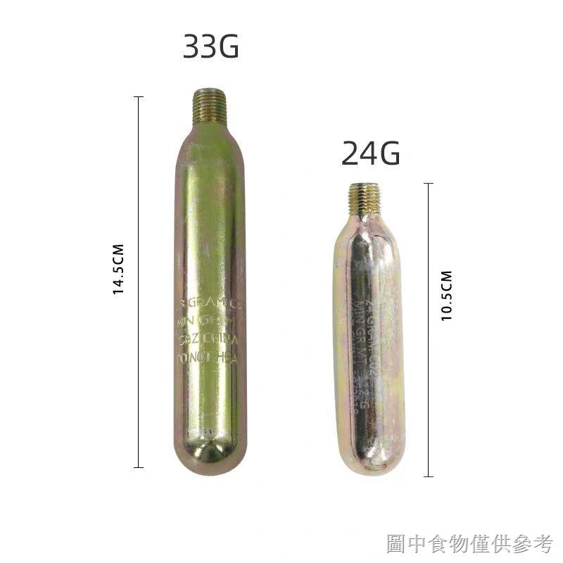 下殺33g微型拋棄式co2小氣瓶33克二氧化碳充氣救生圈救生衣氣瓶小鋼瓶