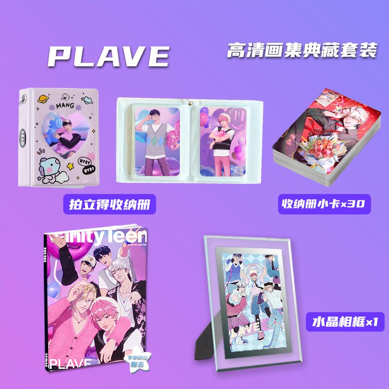 plave 周邊 嗶哩嗶哩PLAVE周邊全新畵冊圖集收納卡冊衕款小卡水晶相框