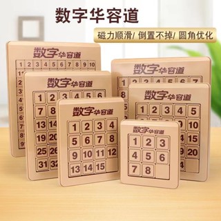 【美依依♨48H發貨♨】三國數字華容道滑動拼圖學生兒童益智思維邏輯訓練正版磁性力玩具