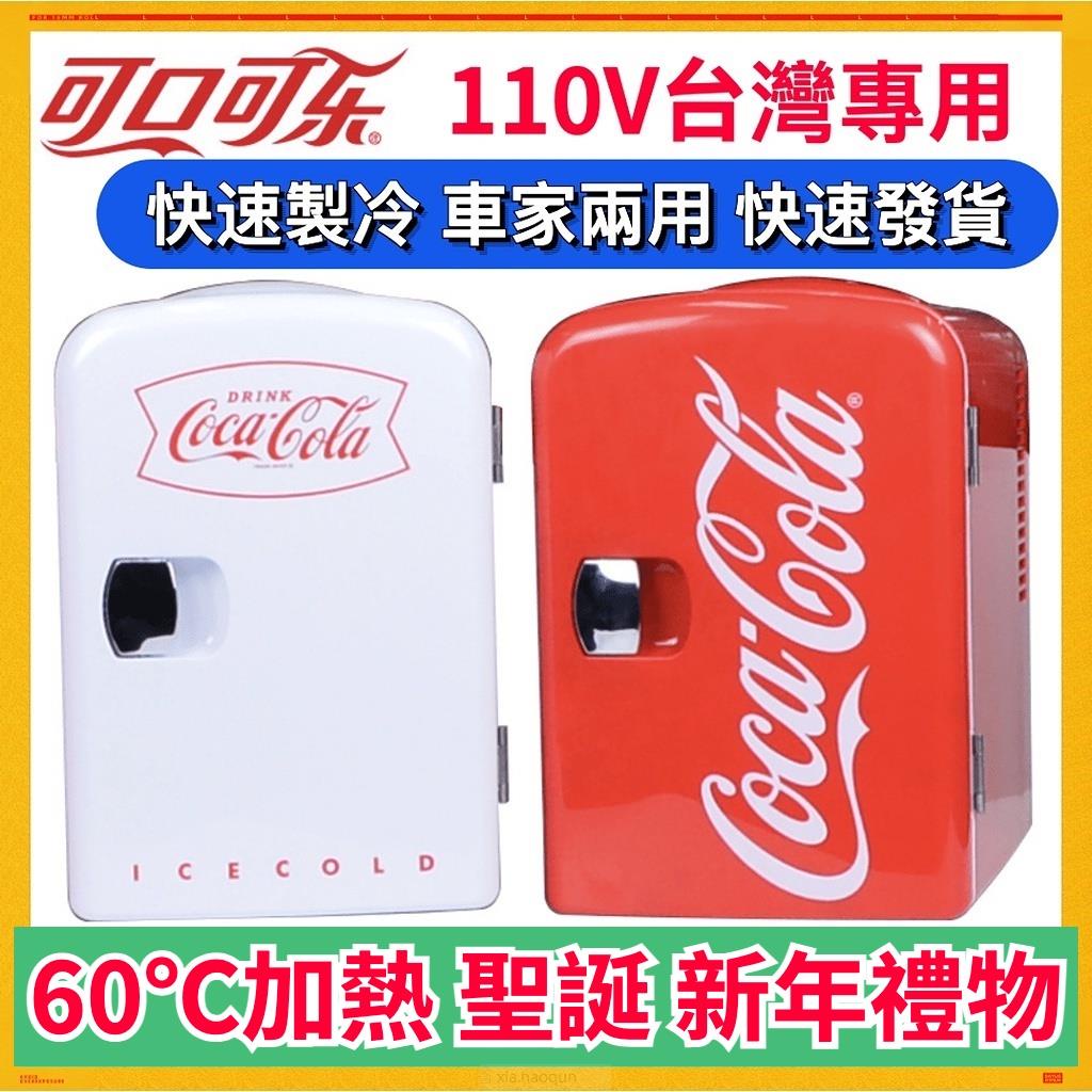 冰箱  小冰箱110V 冷藏冰箱 制熱60℃ 可口可樂冰箱 迷你冰箱 小型冰箱 車載冰箱 車用冰箱 露營冰箱＃優選