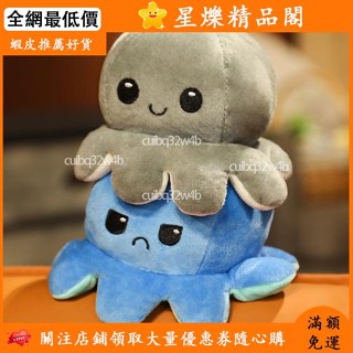 📣全網最低價🎉✔️臺灣抖音ins雙面章魚小公仔八爪魚毛絨玩具可翻面變臉玩偶生日禮物女👍蝦皮推薦