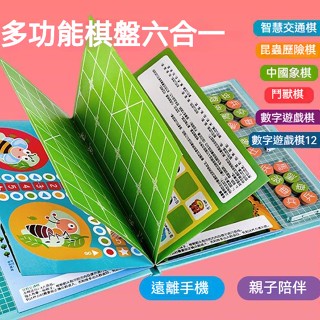 桃園直發貨 多功能本子棋盤 象棋五子棋飛行棋黑白棋 多功能桌遊 特大號棋盤 多合一棋盤 15合一棋盤 益智棋盤合集