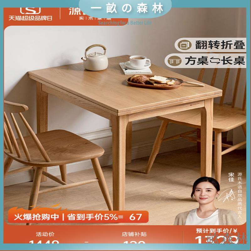 【免運】源氏木語實木餐桌小戶型折疊桌橡木飯桌現代簡約餐廳桌子家用方桌