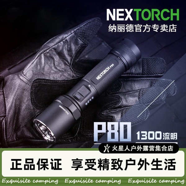 納麗德P80/P8/P81/P82手電筒強光手電筒遠射超亮戶外充電戰術手電