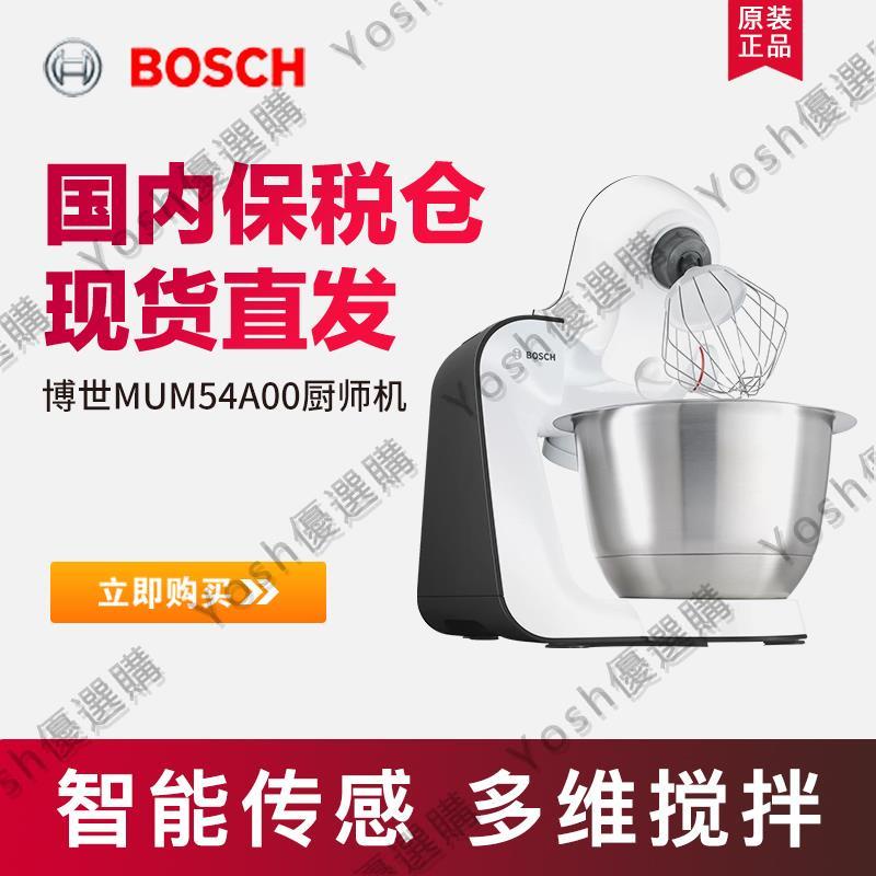 可開發票Bosch/博世廚師機家用小型多功能全自動和面揉面機打奶油MUM54Ayosh優選購00