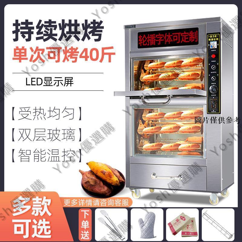 可開發票商用電熱烤地瓜機128型電烤紅薯機烤玉米烤番薯立式全自動電烤爐yosh優選購