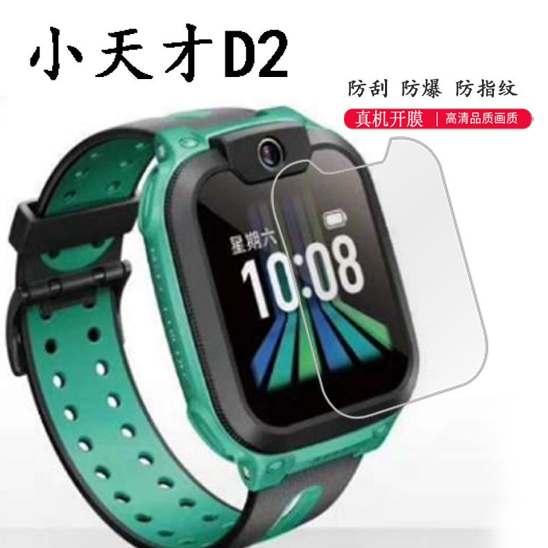 手錶 手錶膜 保護貼 小天才D2兒童電話手表鋼化膜Q1A膜W1923AC貼膜保護膜Q1S屏幕膜D5