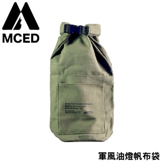 【MCED 軍風油燈帆布袋《軍綠》】3G6005/收納袋/露營燈收納袋/汽化燈收納袋/裝備袋/照明燈具