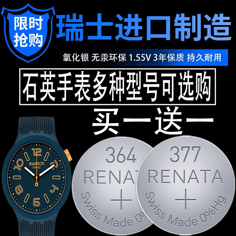 手錶電池 電池瑞士Renata原裝手表電池377 364 321 362 371 395氧化銀紐扣電子