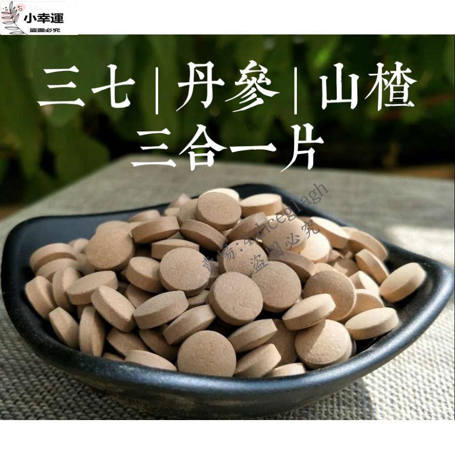 熱賣 🥜🌷文山土特產三七粉丹參粉山楂粉三合一三七片粉壓片500g送禮品