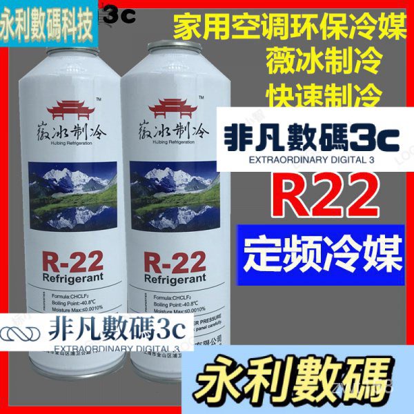 【新品促銷】R22冷媒空調製冷劑加氟套微冰氟利昂雪種傢用R410冷媒 bB00 UA0Q