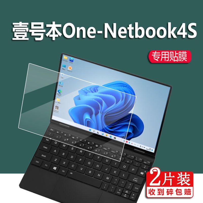 屏幕膜 保護膜 壹號本One Netbook 4S貼膜10.1寸保護膜平板屏幕非鋼化