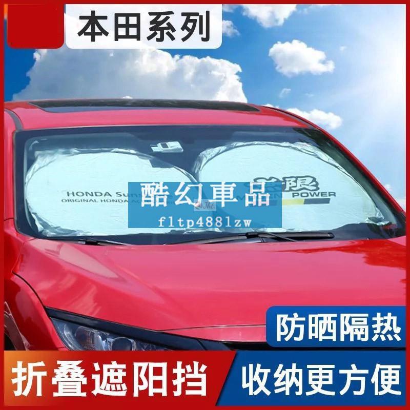 Jht適用於車用HONDA 本田 遮陽前擋 防曬 遮陽板 汽車擋風玻璃 Civic Accord Fit Hrv Crv