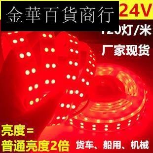 【臺灣發貨】✁♧超亮紅光燈帶12V雙排5050紅色LED燈條24V雙排紅光LED燈帶機械設備