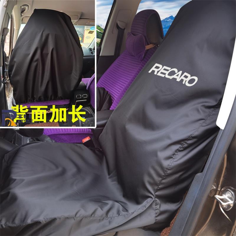 🔥優選品質 RECARO汽車座椅防汙套防塵罩前排後排車標訂製印刷維修保養坐墊