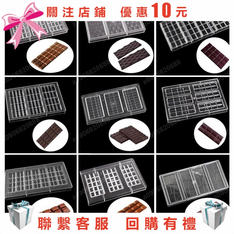 A09~模具長排聯排巧克力模具PC材質透明硬塑 長方塊果干朱古力板塊烘焙模具0806