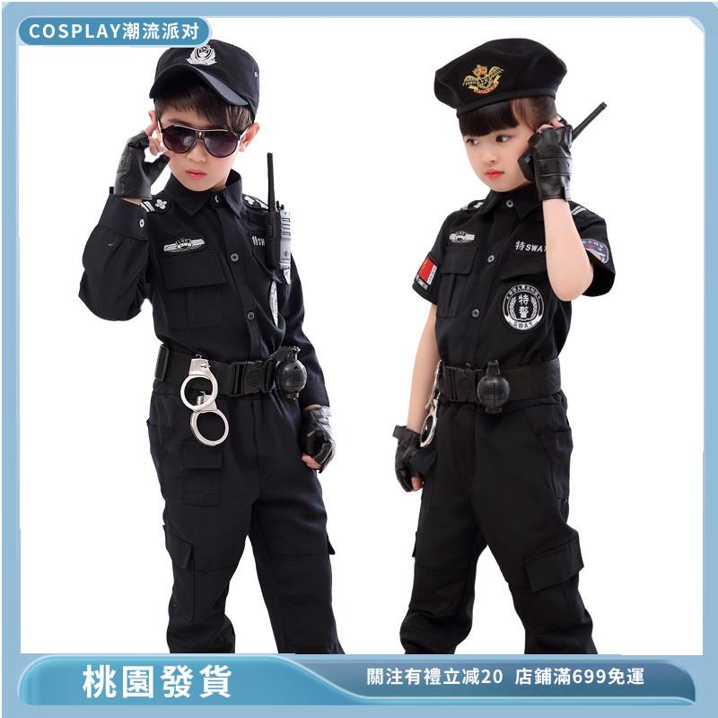 萬聖節 職業體驗 特警服 警察服裝 萬聖節 成人兒童衣服 套裝 男童 野戰 戰警 軍訓 裝備 夏令營 cosplay