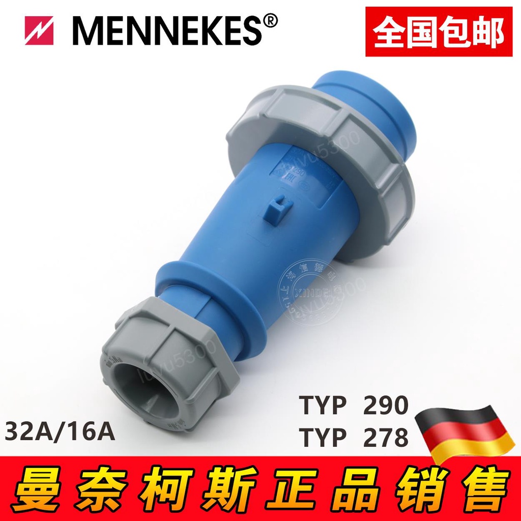 推薦正品 德國原裝MENNEKES曼奈柯斯工業防水型插頭3芯32A TYP:290