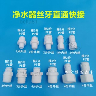 4分絲牙轉2分3分凈水器管寶塔接頭飲水機寶塔頭DN15 PE管快接水咀【滿99發貨】