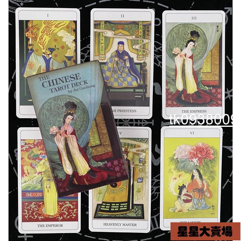 ✨臺灣熱賣+新店促銷👜 中國神話塔羅牌 贈中文翻譯 The Chinese Tarot 英文訂製卡牌 桌遊 ✨星星大賣