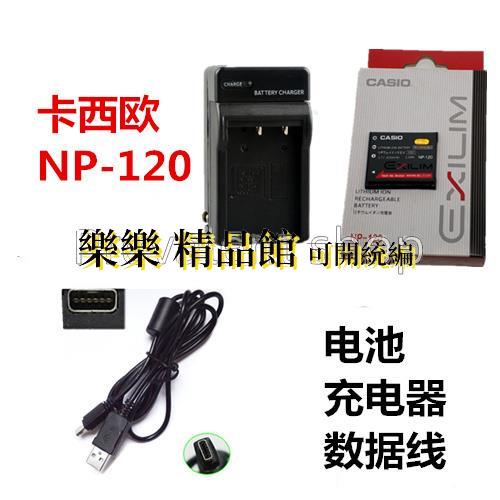 熱賣 全新 卡西歐EX-S200 EX-S300數碼照相機配件 NP-120電池+充電器+數據線
