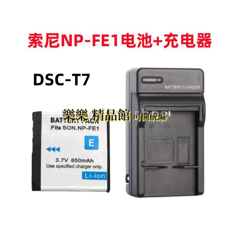 全新 適用于SONY索尼NP-FE1電池 DSC-T7數碼相機電池+充電器套裝配件
