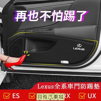 【新品】Lexus 凌志 車門 防踢墊 防護墊 ES300h NX300 RX350 ES200 UX260 內飾改裝