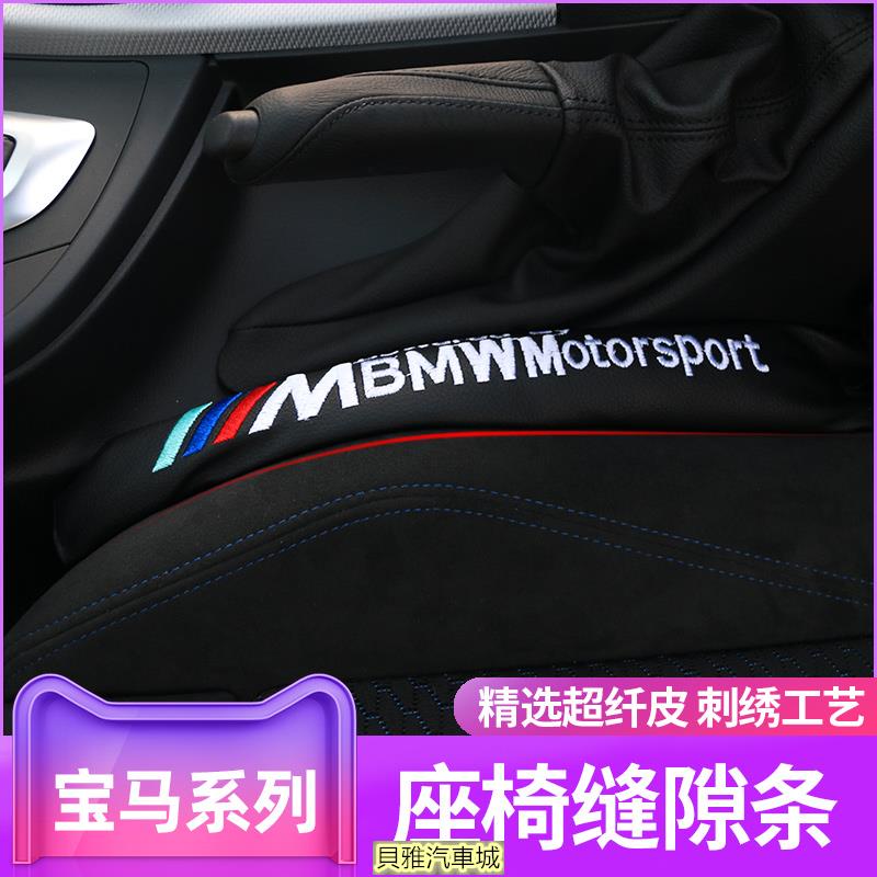 【新品】BMW 寶馬 縫隙套 F10 E90 E46 E60 G30 GT X3 X5 X6 汽車座椅 縫隙塞 車載夾