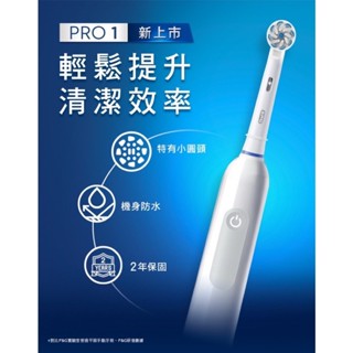 Oral-B 歐樂B 德國百靈 PRO1 3D電動牙刷（白色）音波電動