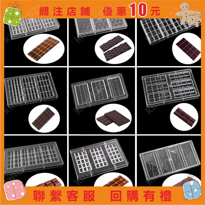 【木子好物】長排聯排巧克力模具PC材質透明硬塑長方塊果干朱古力板塊烘焙模具#king5752x