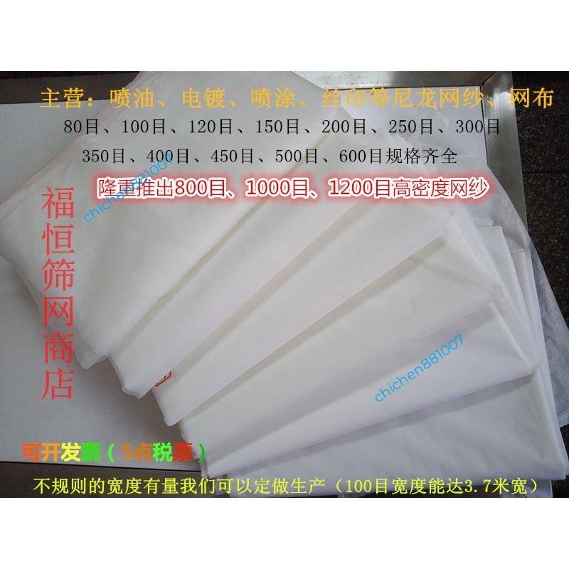 尼網網紗 100目起至800目 1000目1500目2000目網紗過濾布尼過濾網 過濾網佈食品級混紡濾佈 尼龍絹 漆過濾