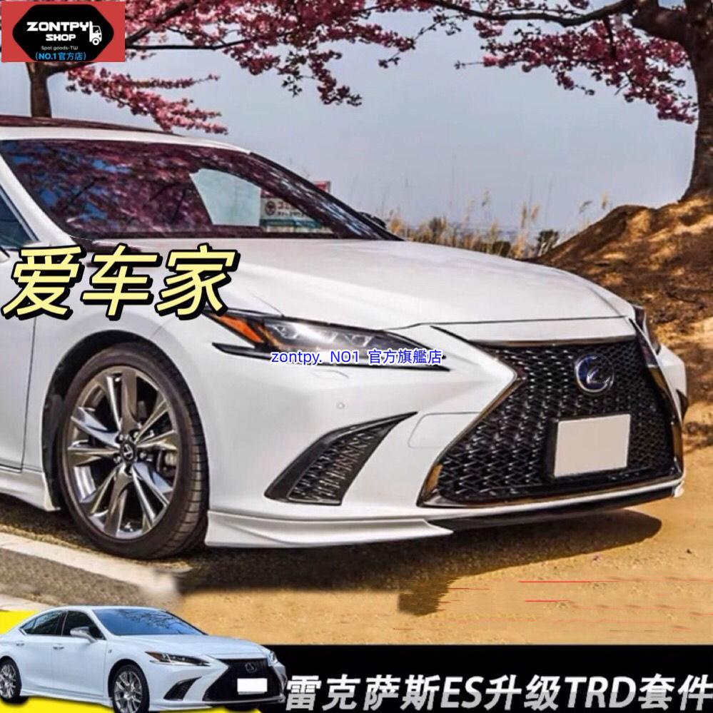 18-23凌志ES# LEXUS ES改裝es200 300es260前鏟側裙后唇包圍TRD款