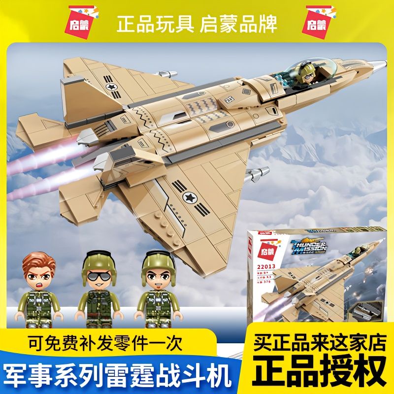⚡台灣熱賣⚡啟蒙積木戰斗飛機22013直升機6歲小型顆粒拼裝男孩益智玩具海軍陸