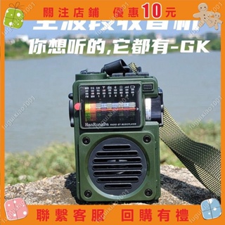 【楓葉精品】汉荣达700收音機戶外軍工級充電袖珍FM半導體全波段調頻廣播 CAH2#fuguixiao