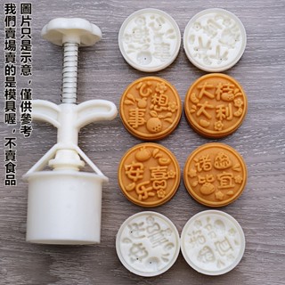 臺灣出貨 現貨 歐思麥烘焙 新款50克心想柿成月餅模具 綠豆糕中式糕點手壓模 創意模具（SM）
