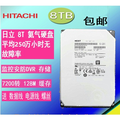 ✯【 限時促銷】日立8TB企業級氦氣硬碟 8T臺式機硬