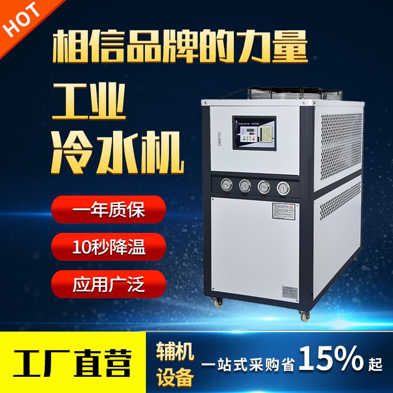 大促#冷水機工業用模具循環制冷機水冷機風冷式3HP5匹小型冰水機凍水機