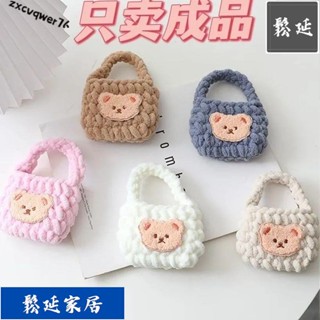 ✨優品低價✨毛絨絨線鉤針 成品!diy手工編織 毛線 冰條線粗 鉤針 小熊耳機包包手織口紅收納包
