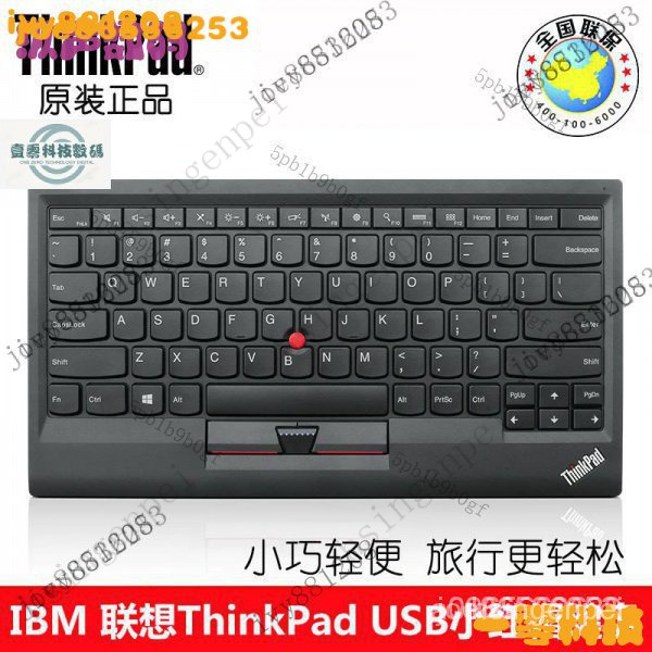 【限時下殺】（國行原裝）IBM聯想ThinkPad超薄小紅帽小紅點鍵盤USB有線0B47190 VQQF GENT R9