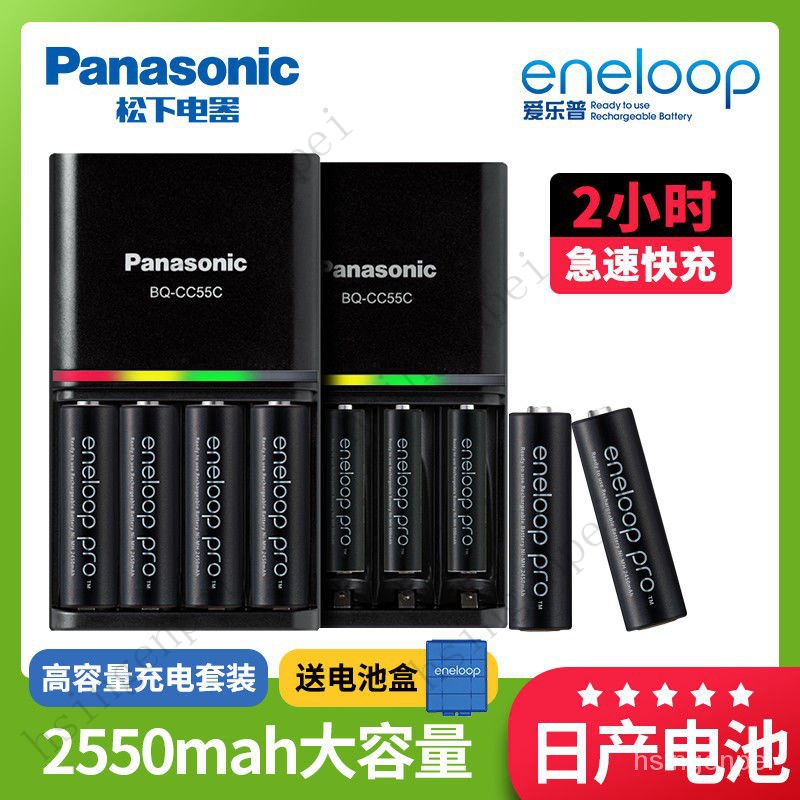 【熱銷出貨】套裝 松下Panasonic愛樂普5號充電套裝急速充電適用 閃光燈 ccd等相機 玩具 SACA
