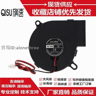 🛠️臺灣發貨🛠️7525離心風機 7釐米 5V 12V 24V渦輪鼓風機 加溼器 7.5CM散熱風扇