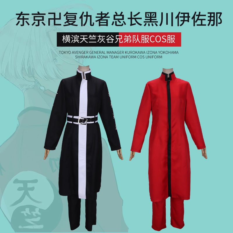 🛍️【FAIRY】東京卍復仇者 天竺總長 黑川伊佐那cos服 重生之道角色制服cosplay服 角色扮演服 COS服
